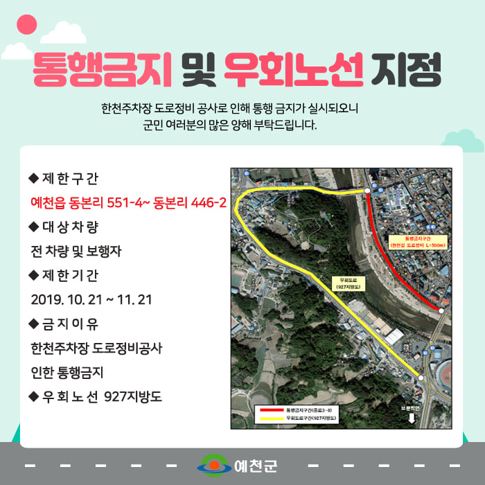 1.통행금지 및 우회노선 지정 안내